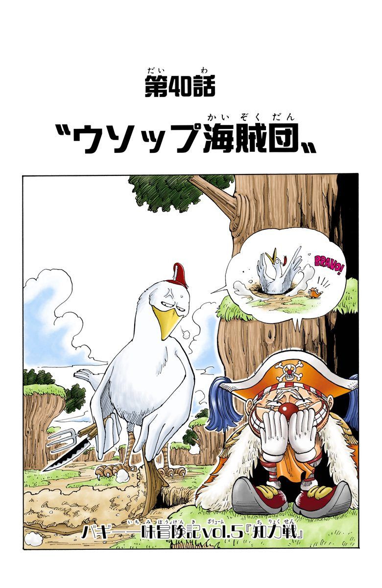 One Piece - Chapter 40 Colored.jpg
