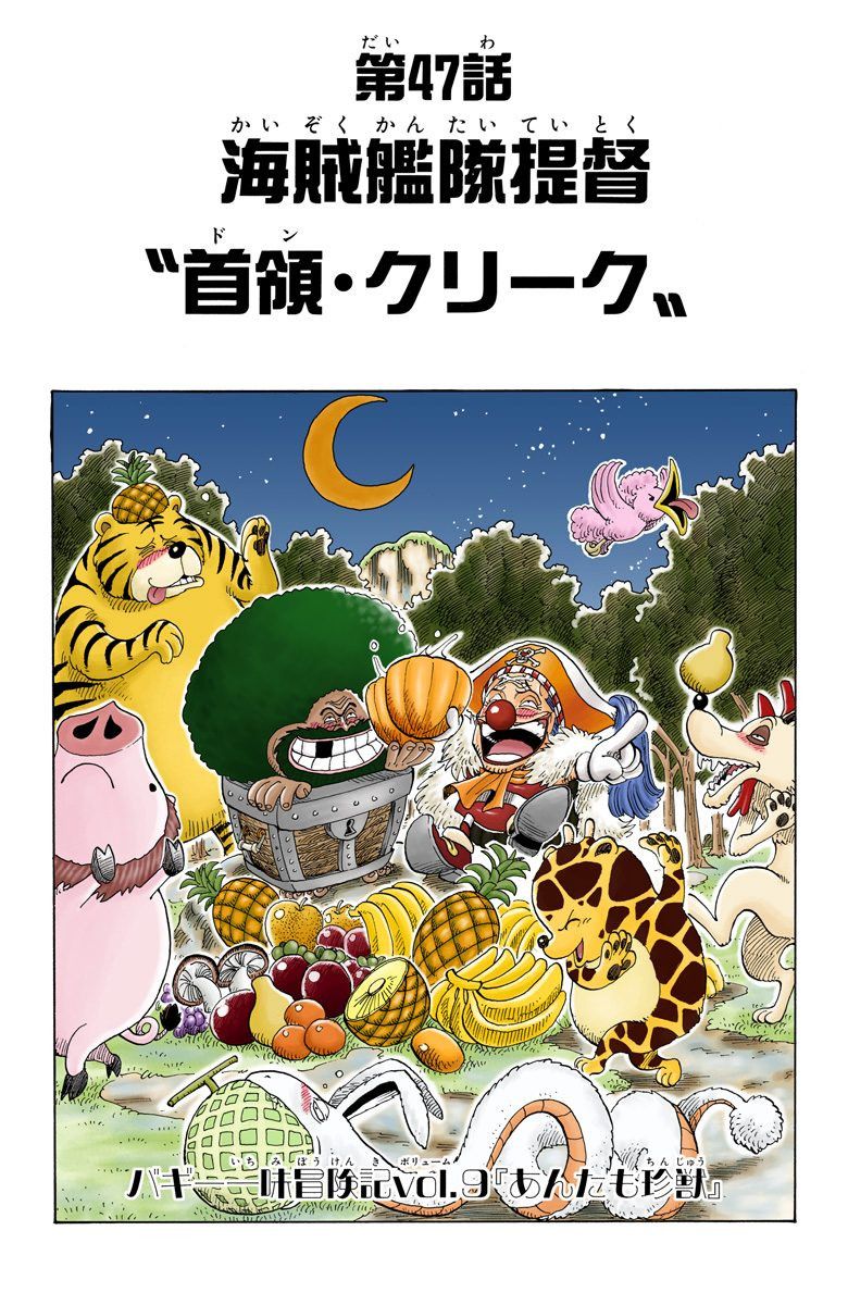 One Piece - Chapter 47 Colored.jpg