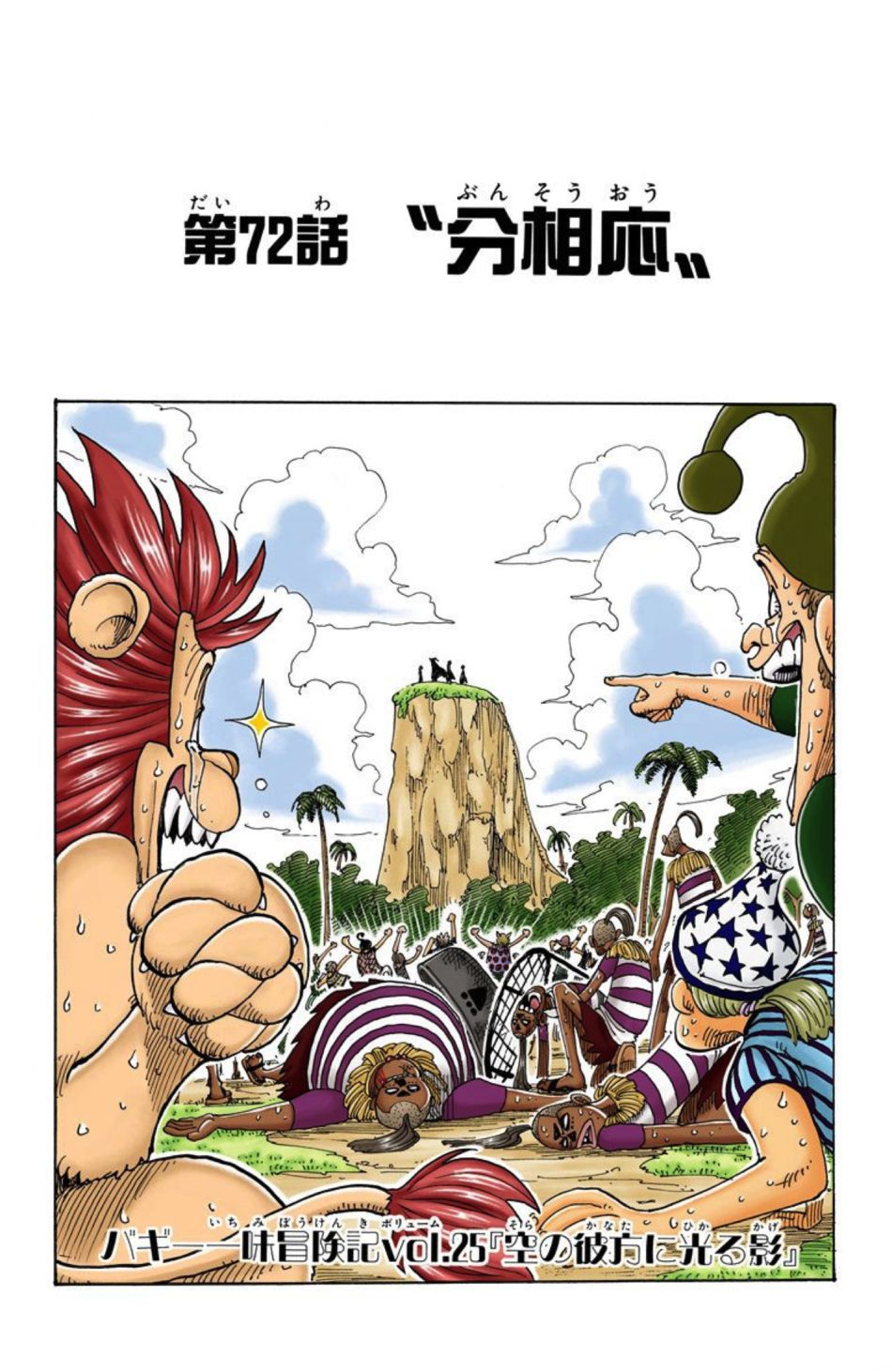 One Piece - Chapter 72 Colored.jpg