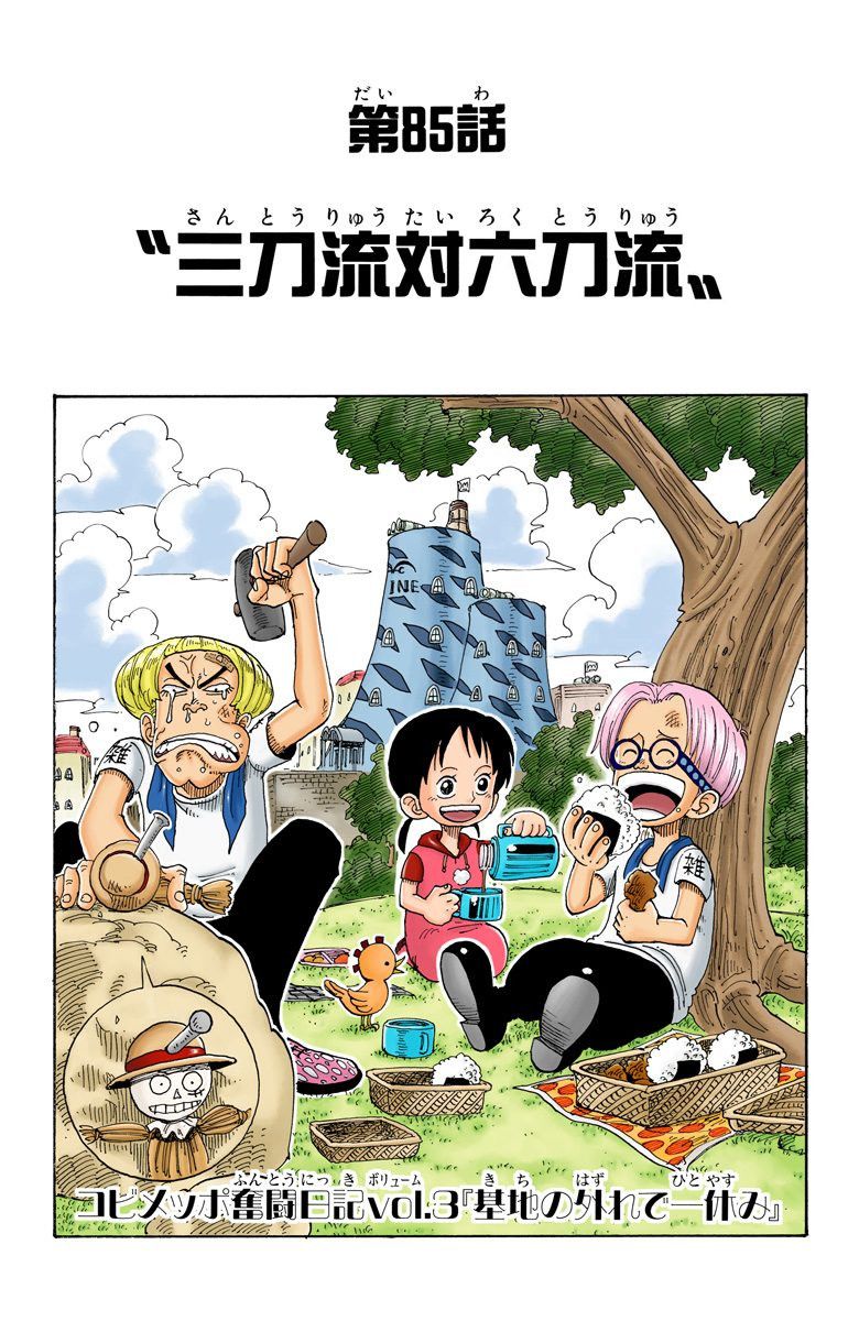 One Piece - Chapter 85 Colored.jpg