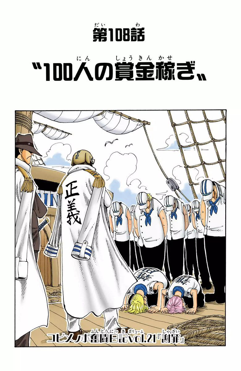 One Piece - Chapter 108 Colored.jpg