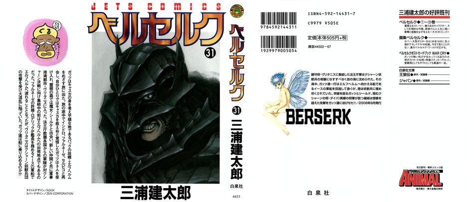 1_Bersek_vol_31.jpg