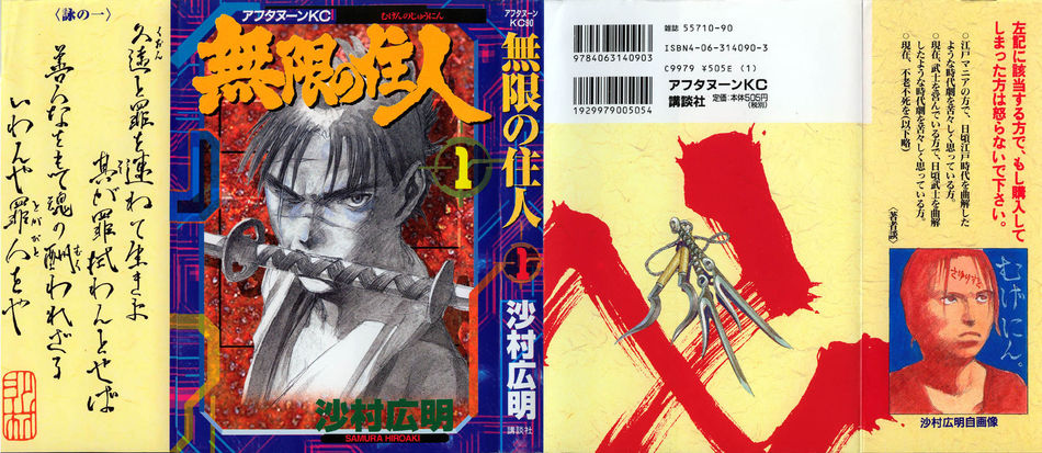 1_Blade_of_the_immortal_vol_01.jpg