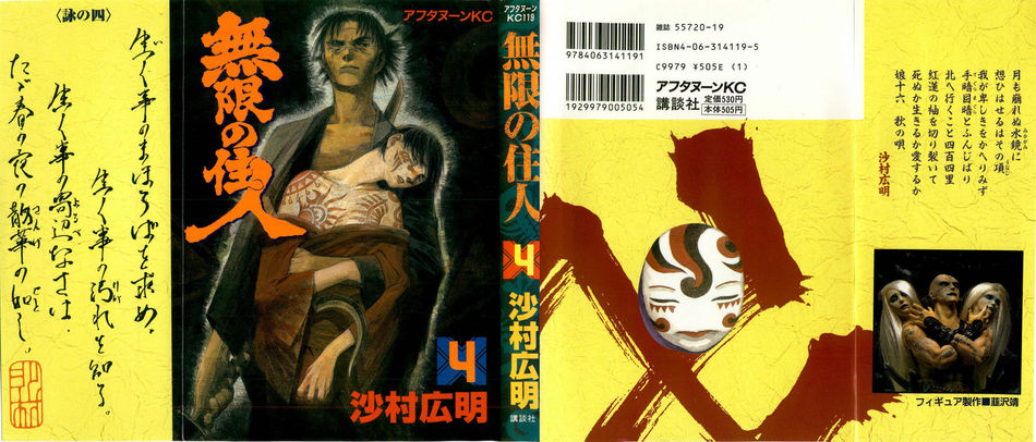 1_Blade_of_the_immortal_vol_04.jpg