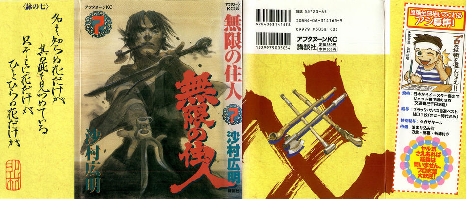 1_Blade_of_the_immortal_vol_07.jpg