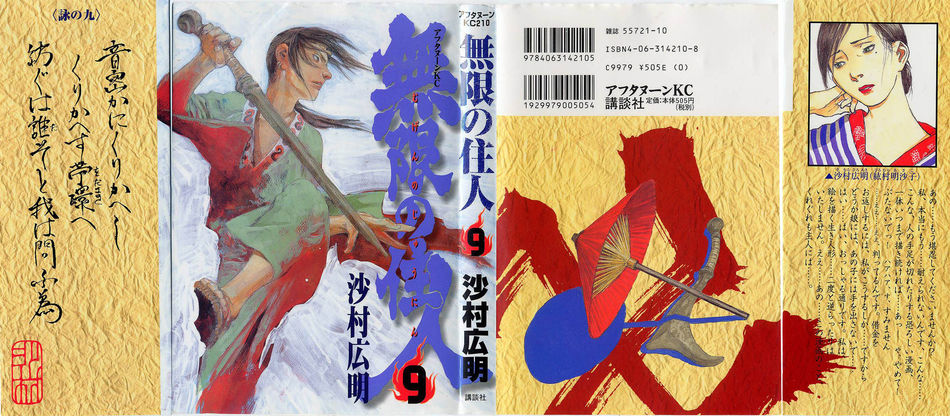 1_Blade_of_the_immortal_vol_09.jpg