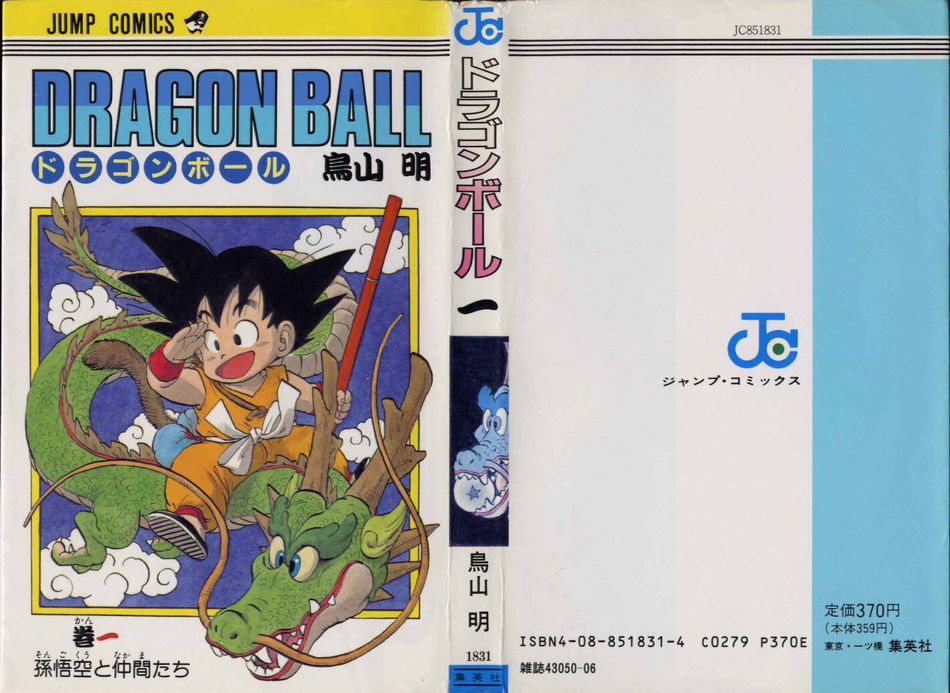 1_Dragon_ball_vol_01.jpg