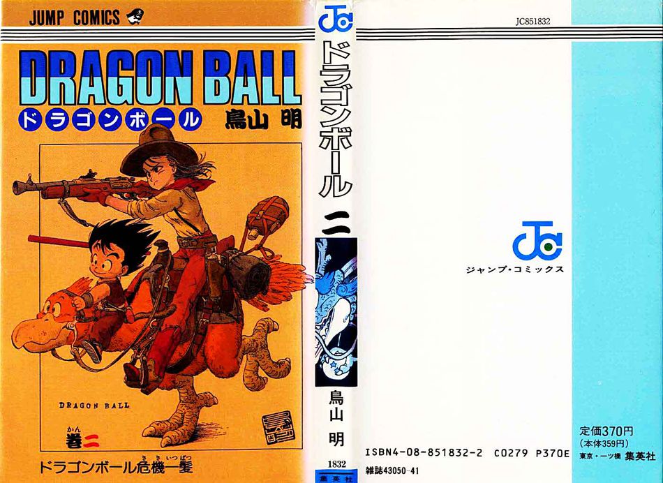 1_Dragon_Ball_vol_02.jpg