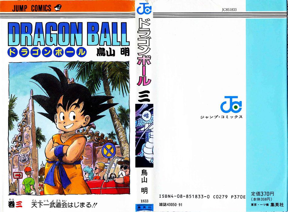 1_Dragon_Ball_vol_03.jpg