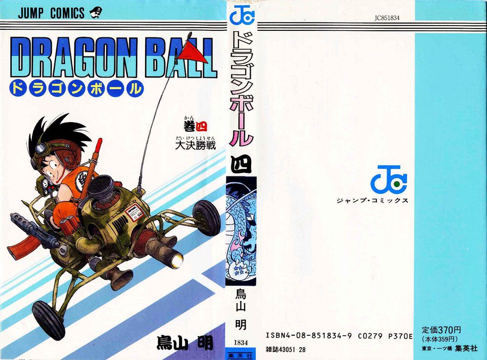 1_Dragon_Ball_vol_04.jpg