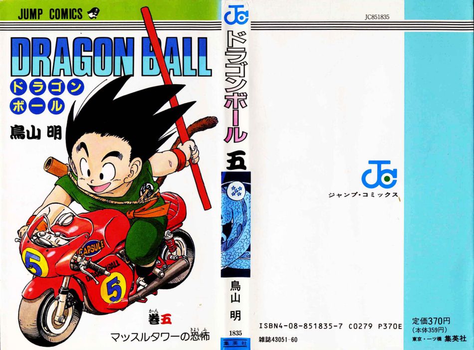 1_Dragon_Ball_vol_05.jpg