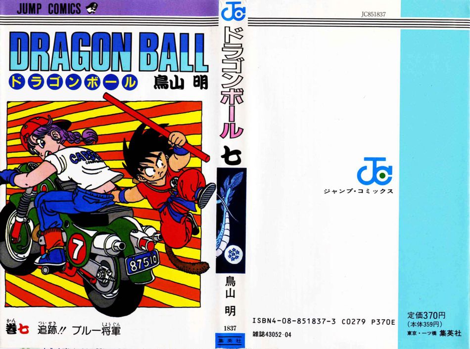 1_Dragon_Ball_vol_07.jpg