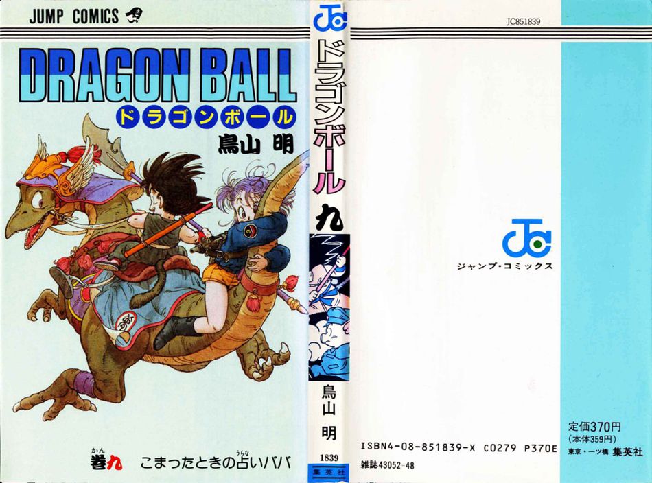 1_Dragon_Ball_vol_09.jpg