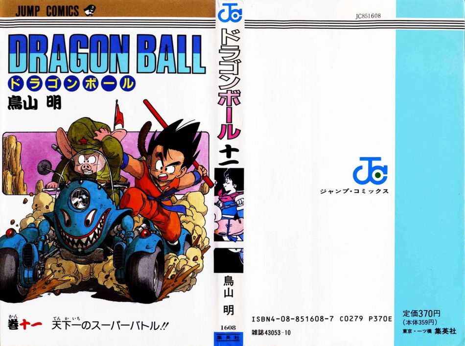 1_Dragon_Ball_vol_11.jpg