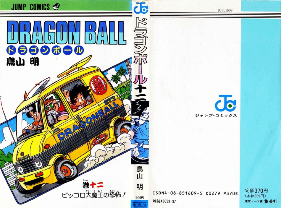1_Dragon_Ball_vol_12.jpg