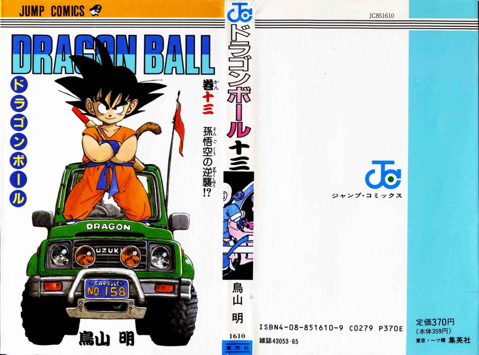 1_Dragon_Ball_vol_13.jpg