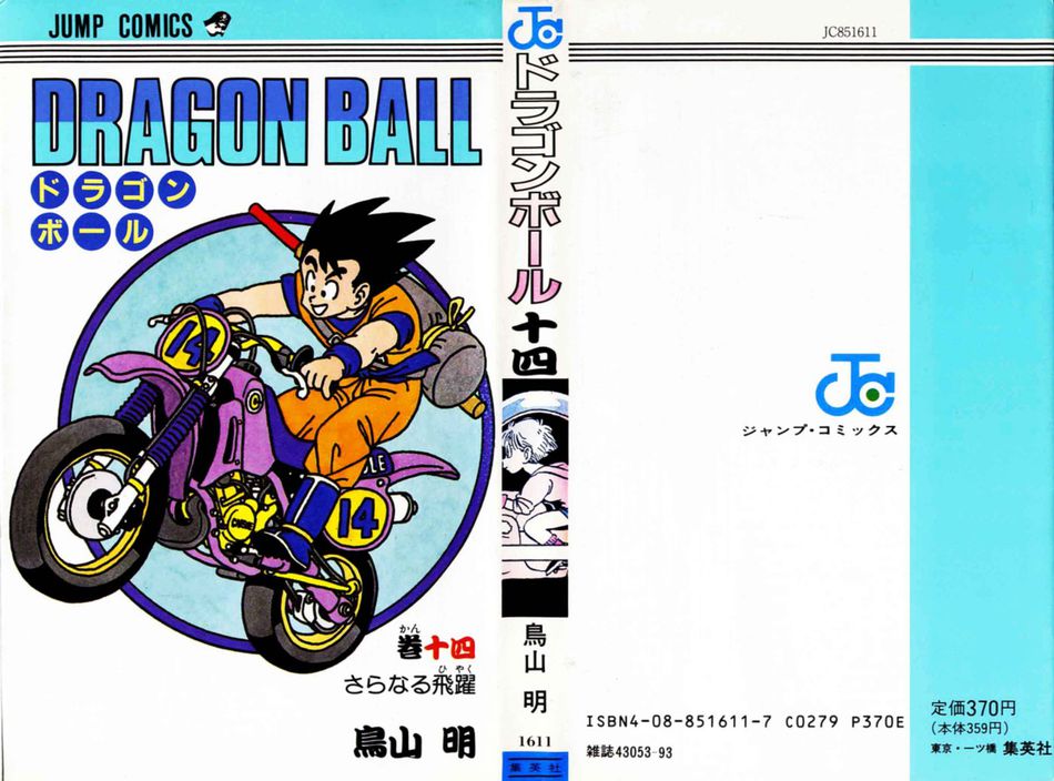 1_Dragon_Ball_vol_14.jpg