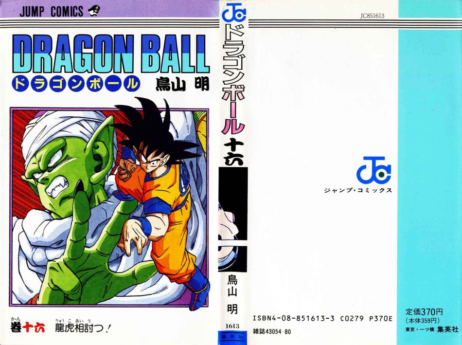 1_Dragon_Ball_vol_16.jpg