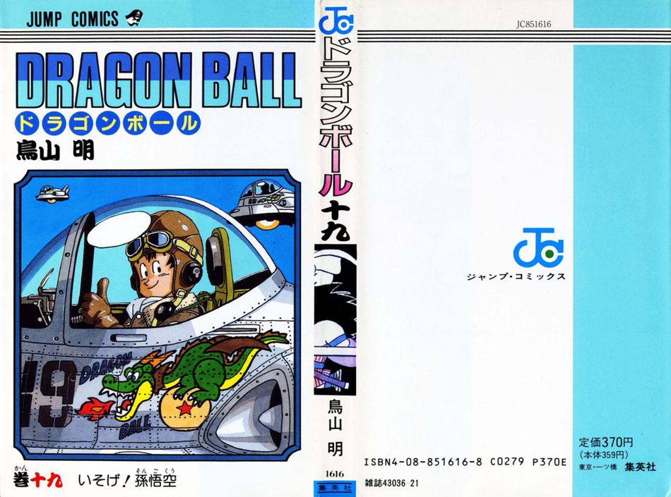 1_Dragon_Ball_vol_19.jpg