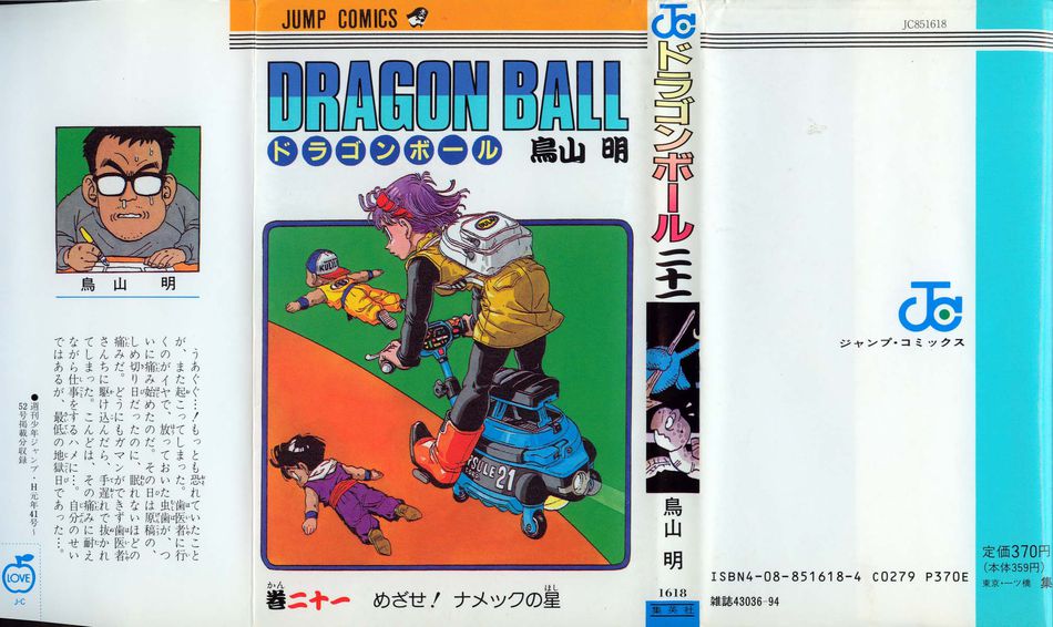 1_Dragon_Ball_vol_21.jpg