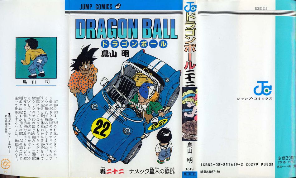 1_Dragon_Ball_vol_22.jpg
