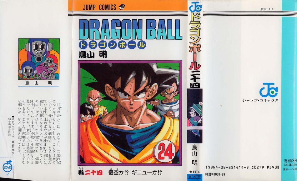 1_Dragon_Ball_vol_24.jpg