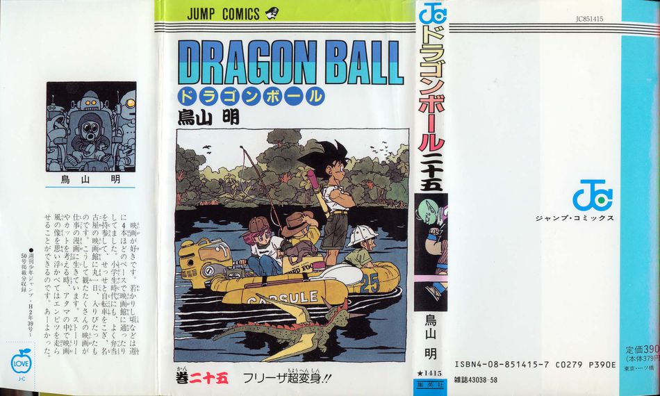1_Dragon_Ball_vol_25.jpg