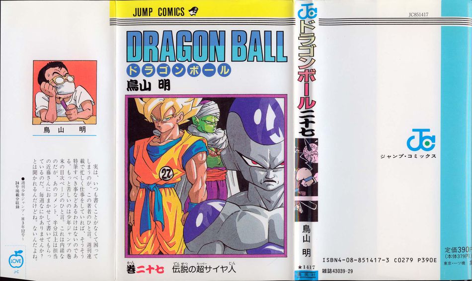 1_Dragon_Ball_vol_27.jpg