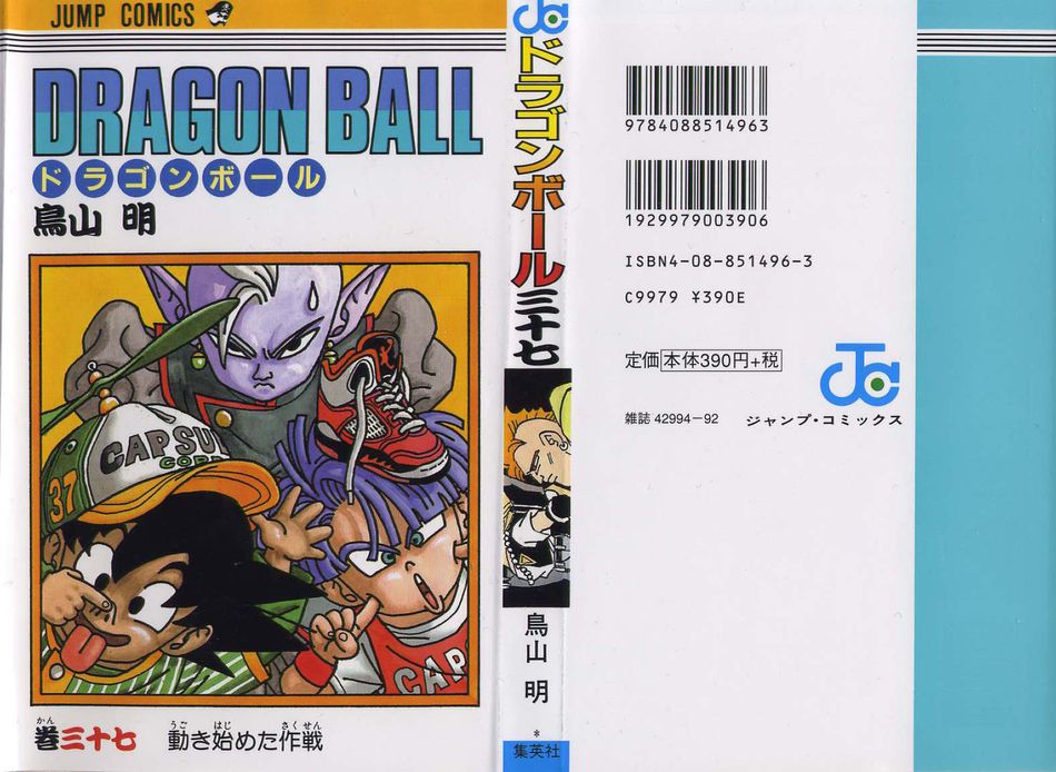 1_Dragon_Ball_vol_37.jpg