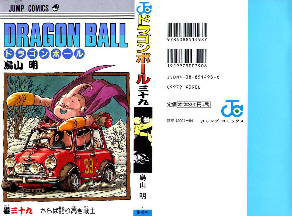 1_Dragon_Ball_vol_39.jpg