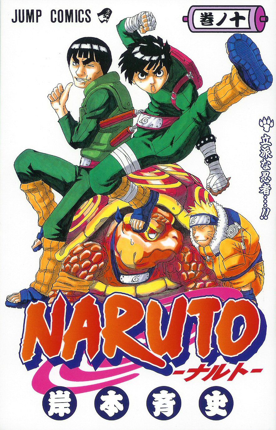 1_Naruto_vol_10.jpg