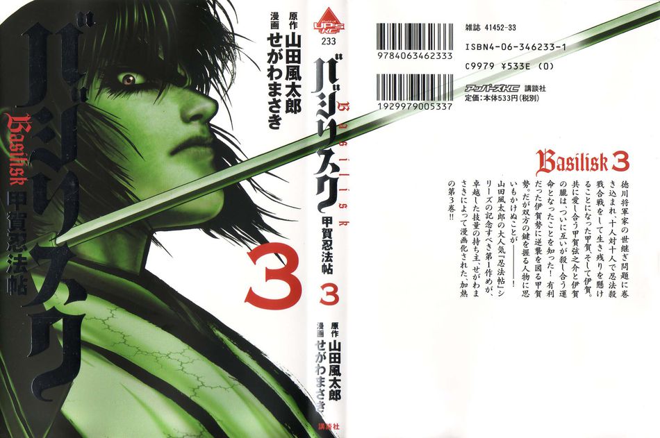 1_Basilisk_003.jpg