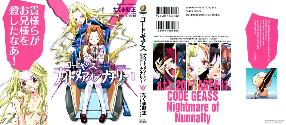 1_Code_Geass_Nightmare_of_Nunnally_001.jpg
