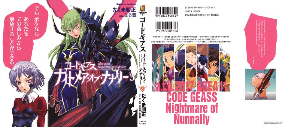 1_Code_Geass_Nightmare_of_Nunnally_003.jpg