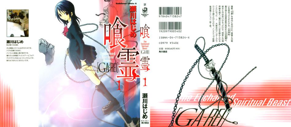 1_Ga-Rei_001.jpg
