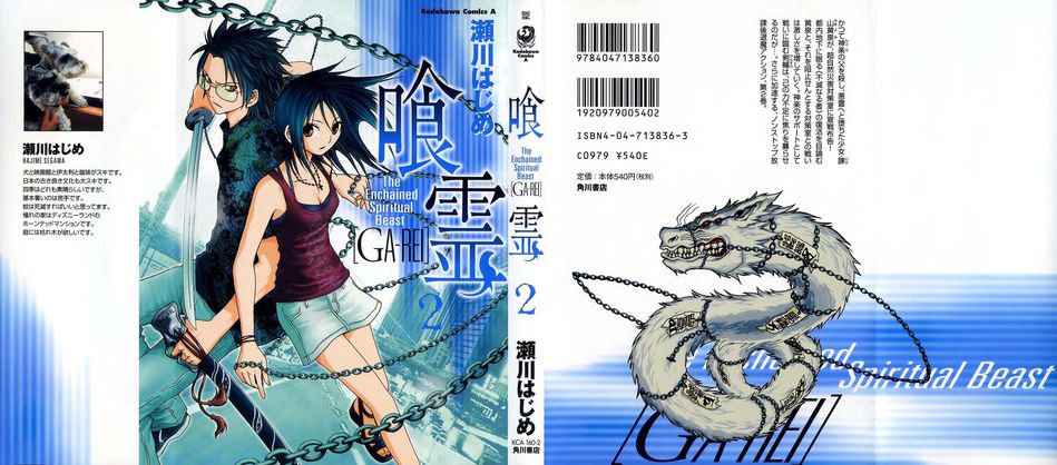 1_Ga-Rei_002.jpg
