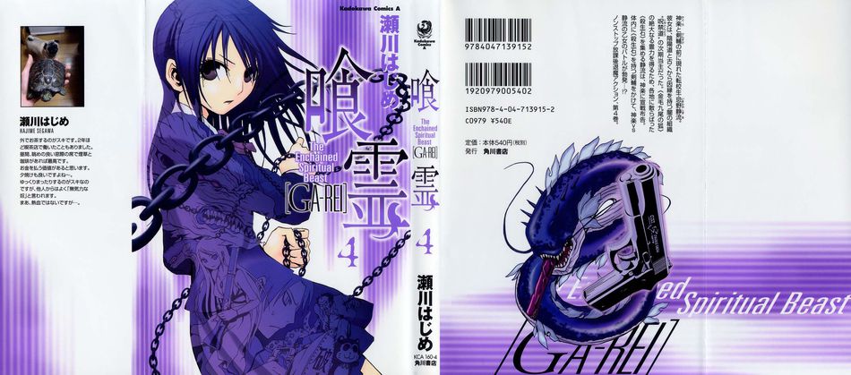 1_Ga-Rei_004.jpg