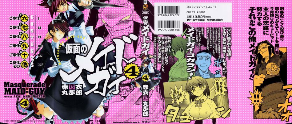 1_Kamen_no_Maid_Guy_004.jpg