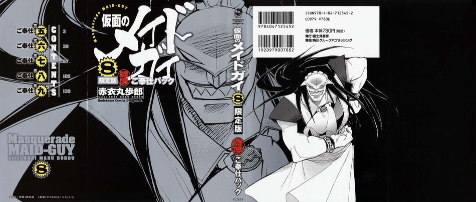 1_Kamen_no_Maid_Guy_008.jpg