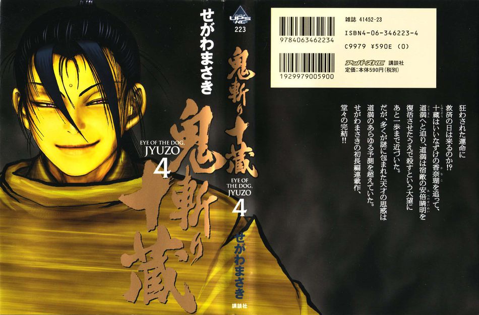 1_Onikiri_Jyuzo_004.jpg