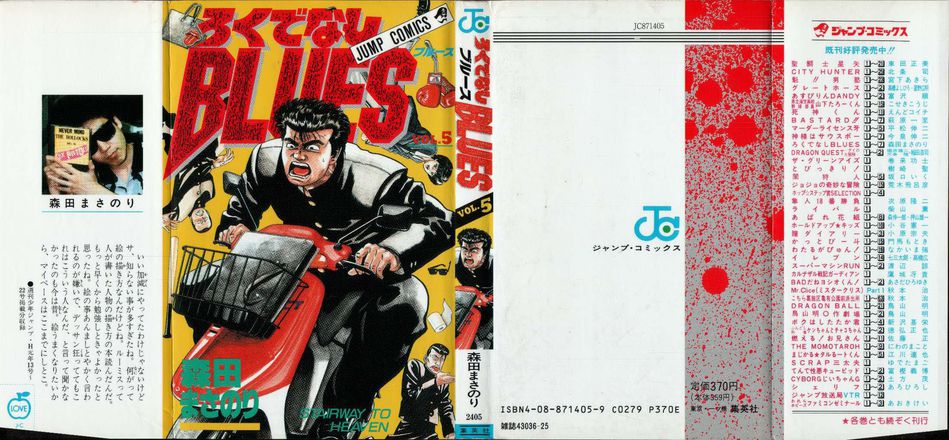 1_Rokudenashi_Blues_005.jpg