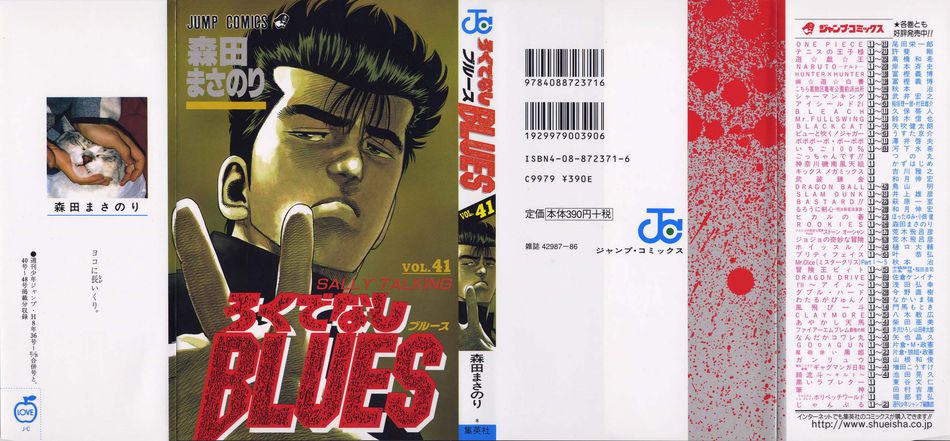 1_Rokudenashi_Blues_041.jpg