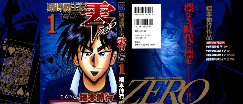 1_Tobaku_Hadouen_Zero_001.jpg