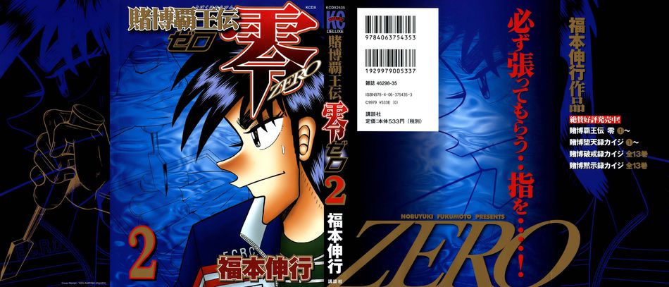 1_Tobaku_Hadouen_Zero_002.jpg