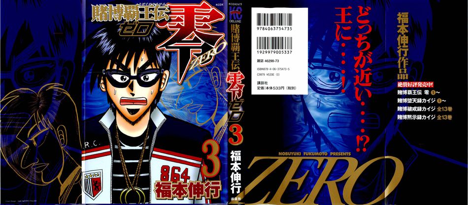 1_Tobaku_Hadouen_Zero_003.jpg