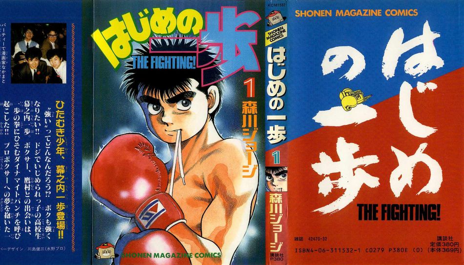 1_Hajime_no_Ippo_v001.jpg