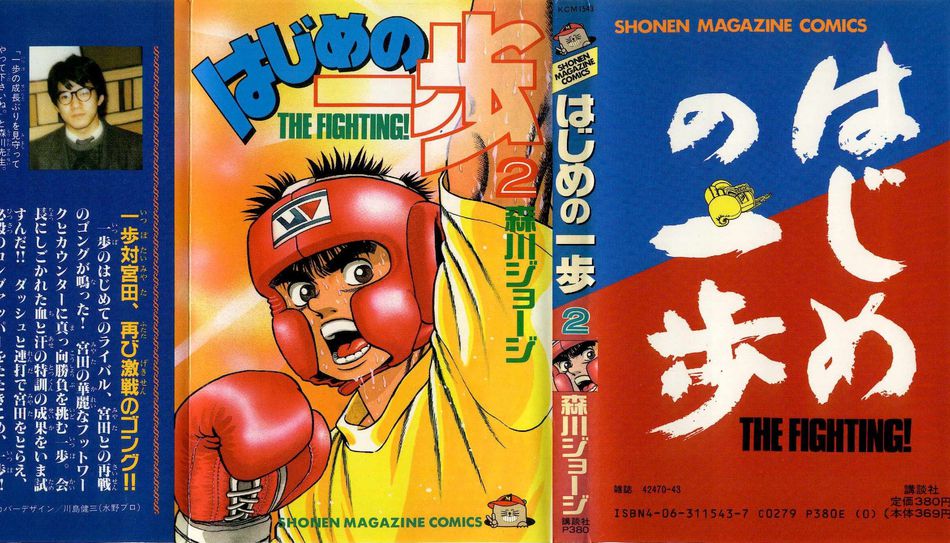 1_Hajime_no_Ippo_v002.jpg