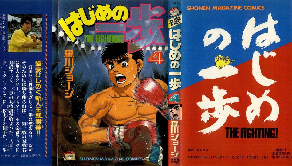 1_Hajime_no_Ippo_v004.jpg