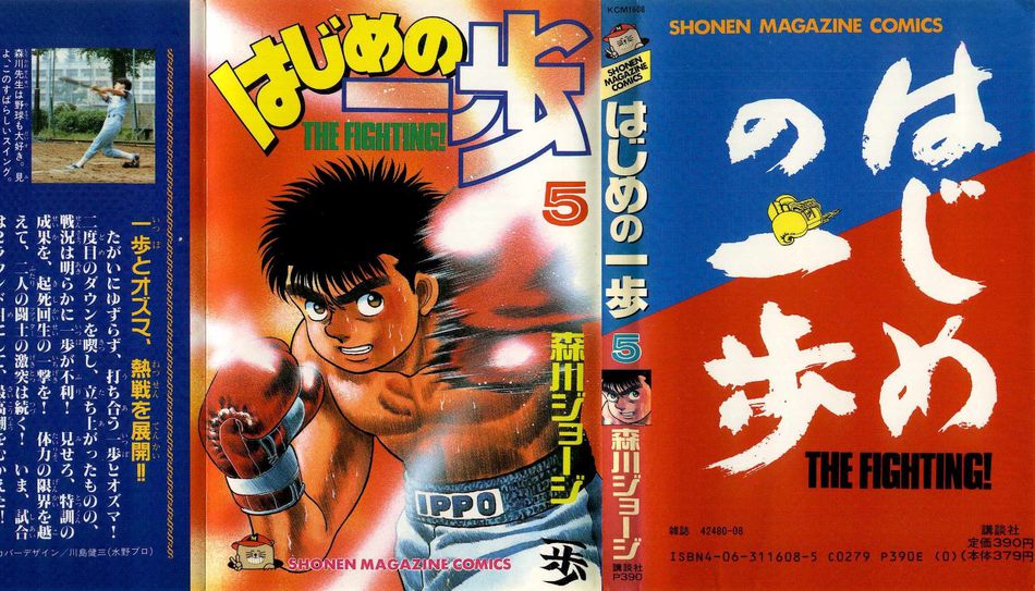1_Hajime_no_Ippo_v005.jpg