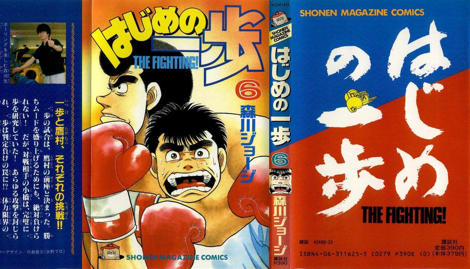 1_Hajime_no_Ippo_v006.jpg